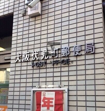 郵便局